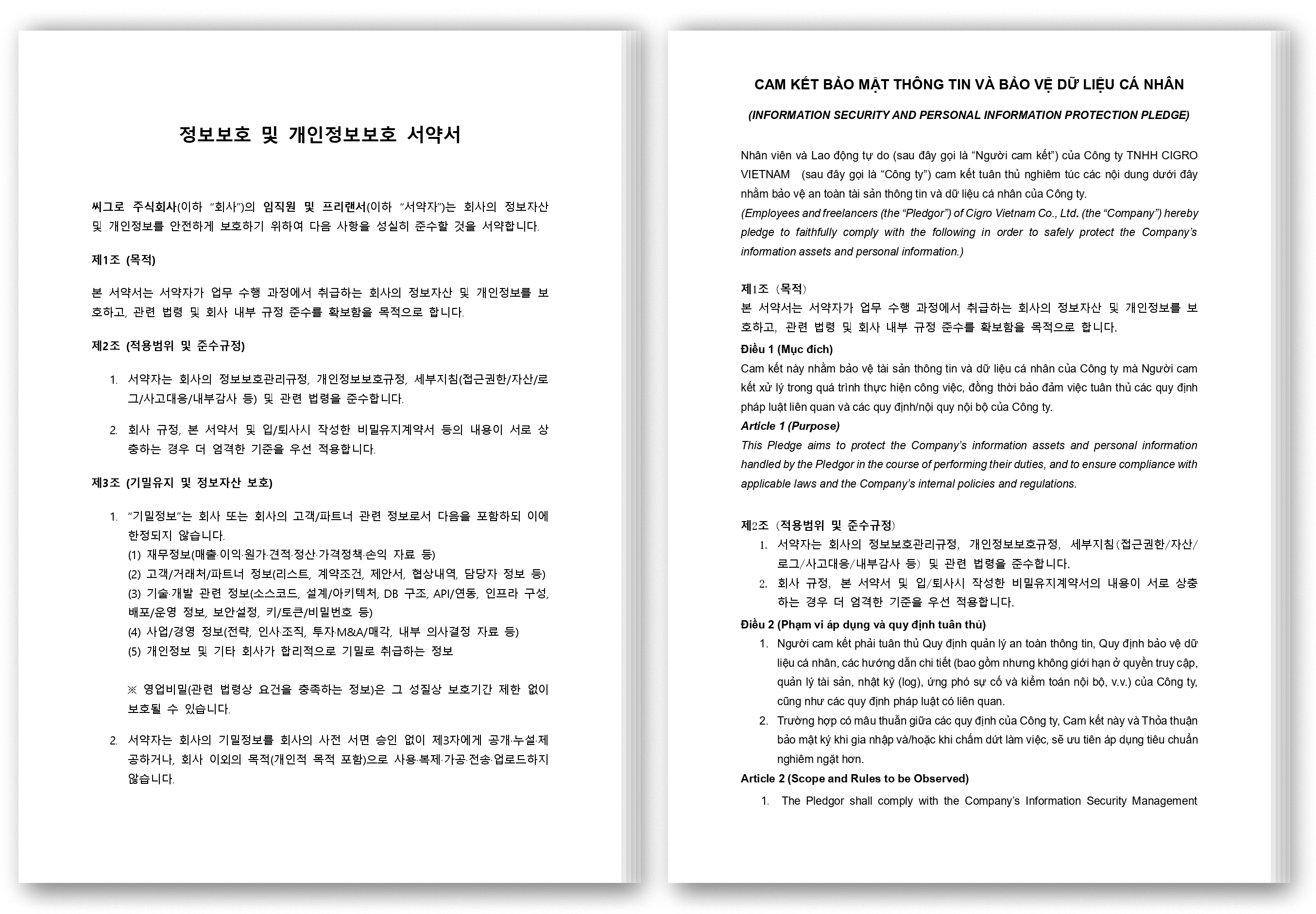 리트머스 정보보호 및 개인정보보호 서약서 문서 이미지 - 임직원과 프리랜서 대상 보안 및 비밀유지 서약서