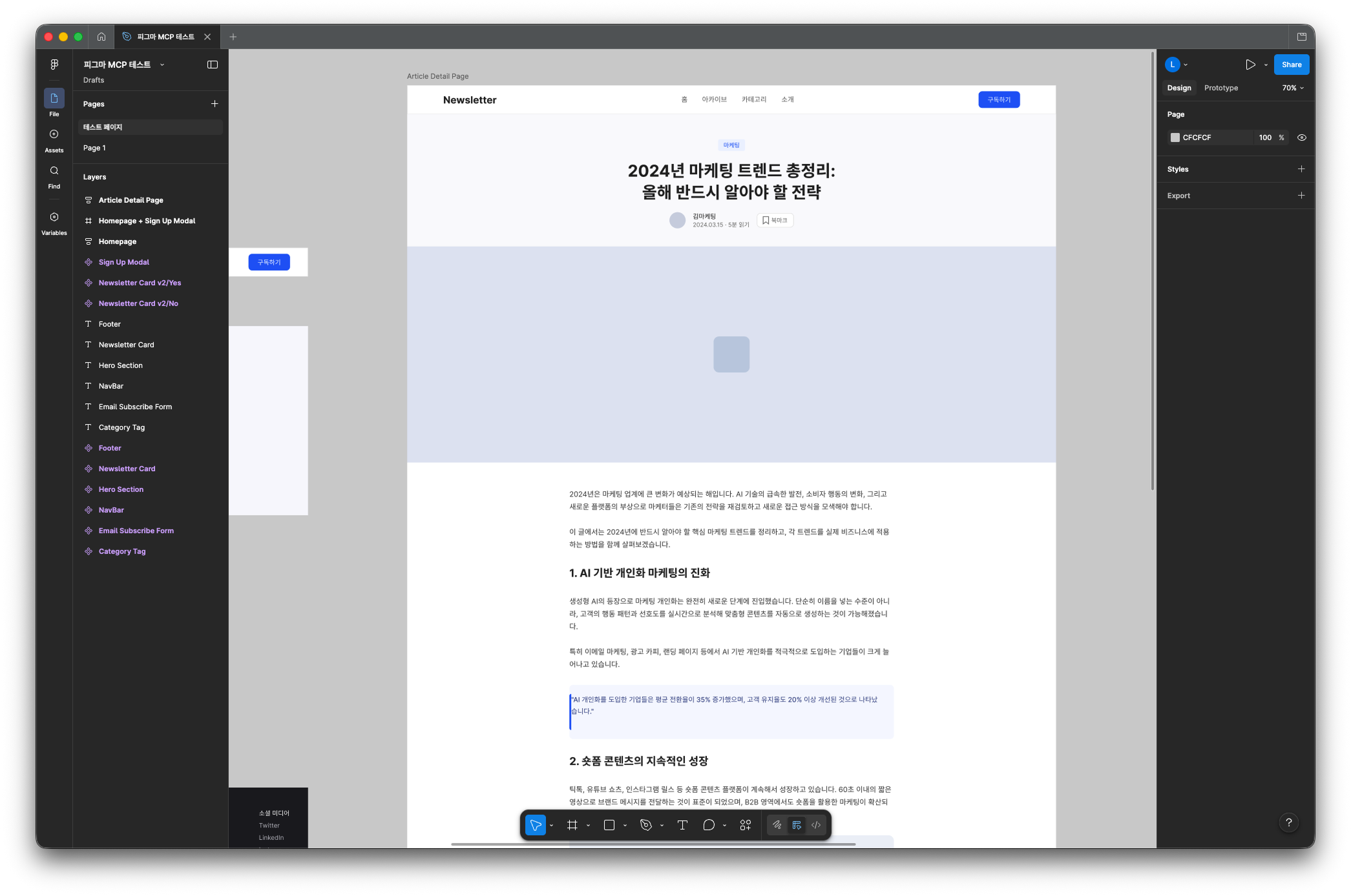 2026 피그마 MCP 완벽 가이드: use_figma로 캔버스 직접 수정하기 (Claude Code 연동 후기)