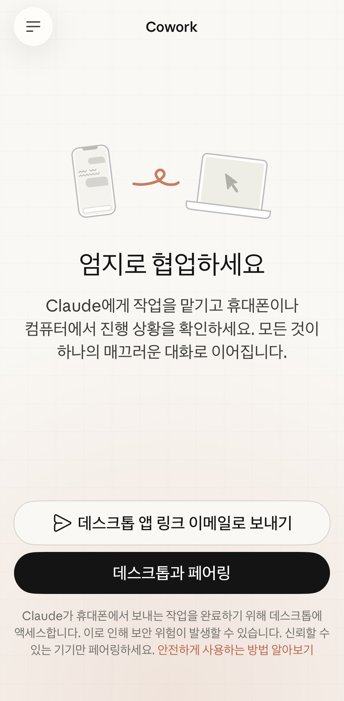 클로드 코워크 디스패치 사용법 총정리: 모바일에서 내 PC의 Claude를 움직이는 법 (2026 최신)
