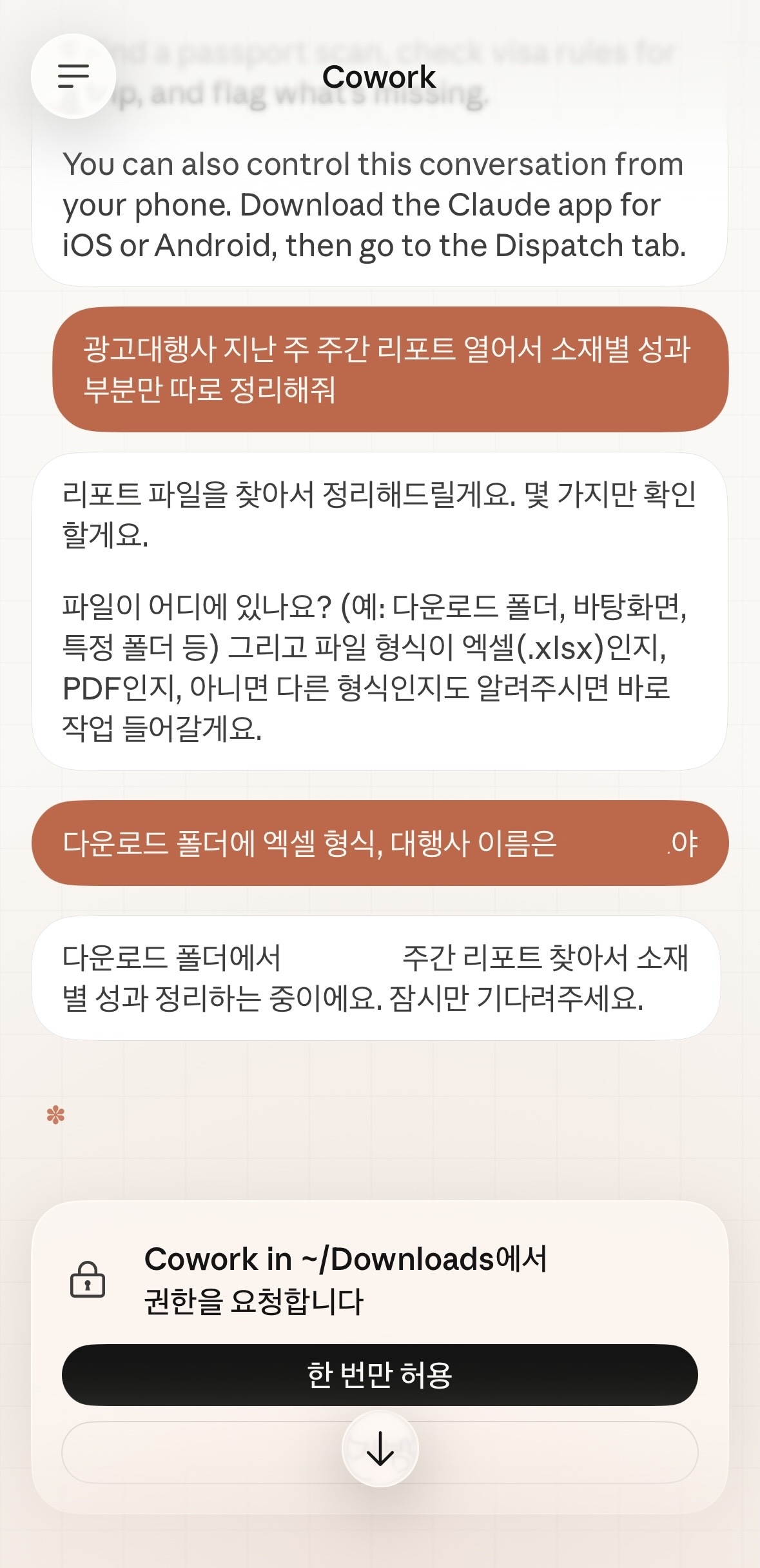 클로드 코워크 디스패치 사용법 총정리: 모바일에서 내 PC의 Claude를 움직이는 법 (2026 최신)