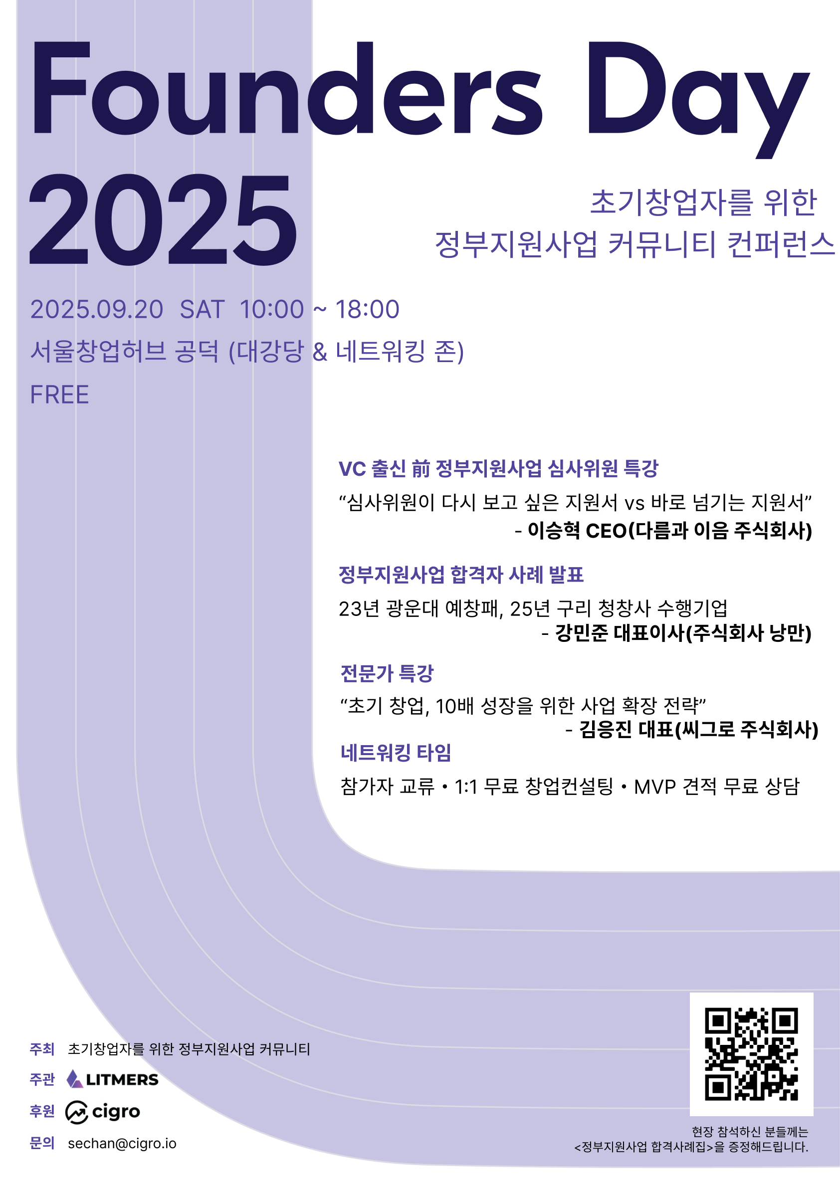 정부지원사업에 관심 있는 사람, 다 모여라! 창업자들을 위한 컨퍼런스 개최