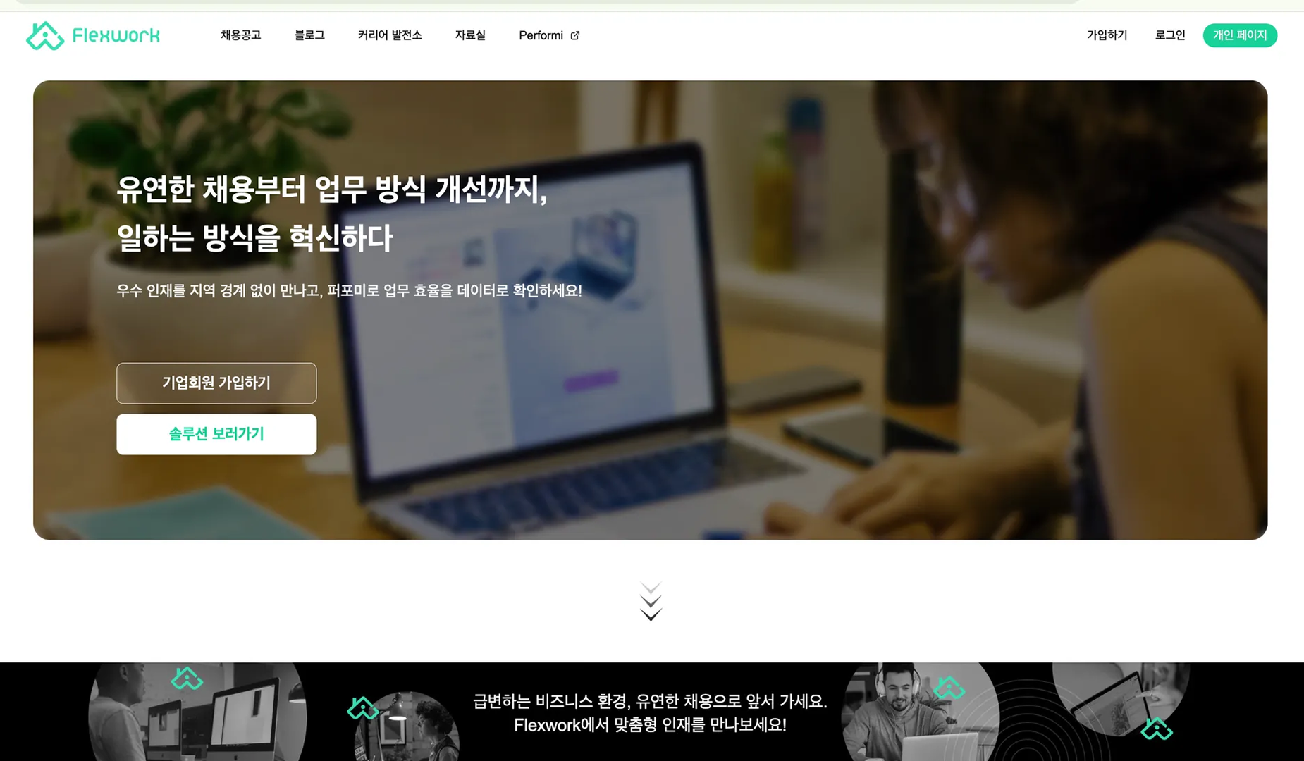 내부 개발팀 없이 MVP 출시? 국내 최초 원격 채용 플랫폼의 개발 전략!