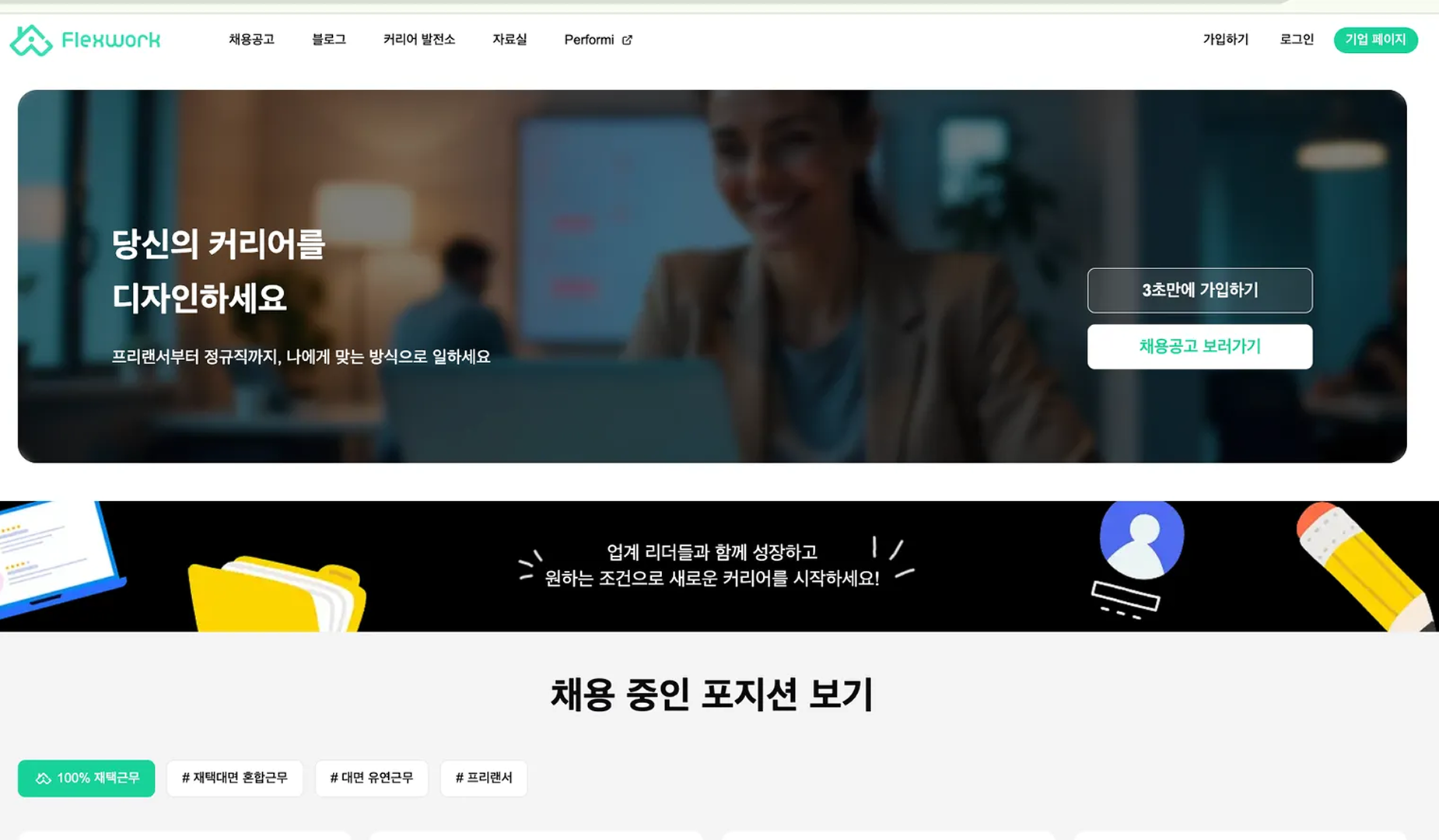 내부 개발팀 없이 MVP 출시? 국내 최초 원격 채용 플랫폼의 개발 전략!
