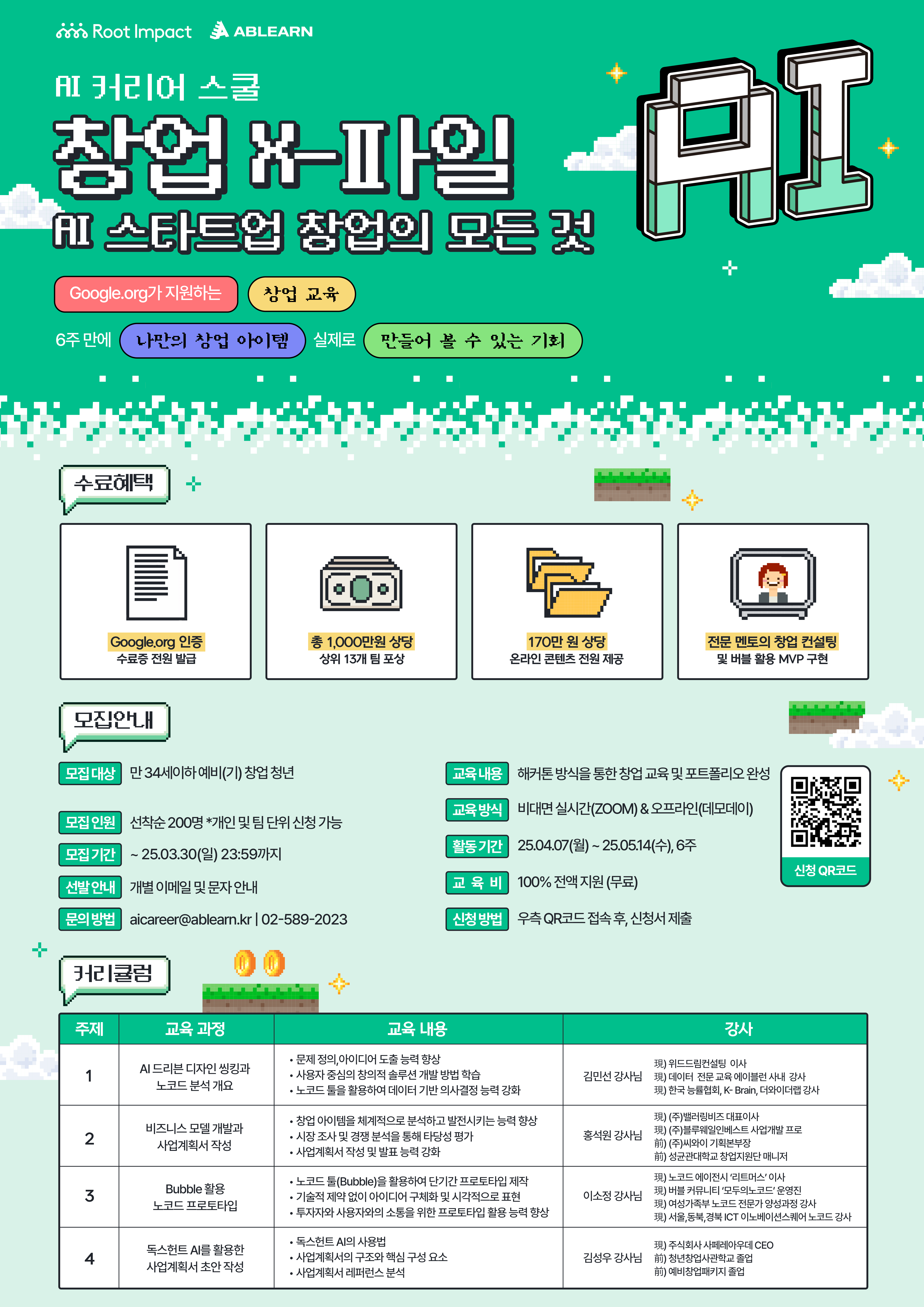 리트머스가 노코드를 활용한 청년 창업의 시작을 함께합니다!