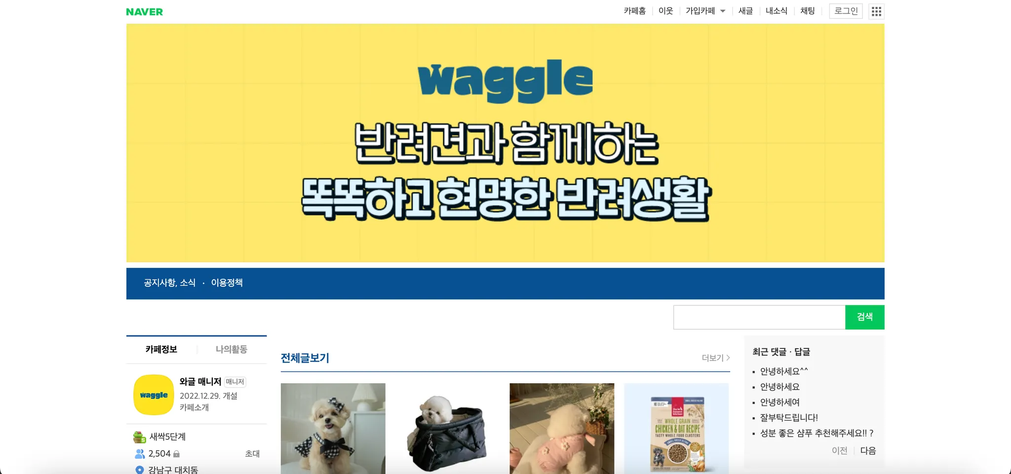 반려동물 용품 리뷰 커뮤니티 ‘와글’ 개발