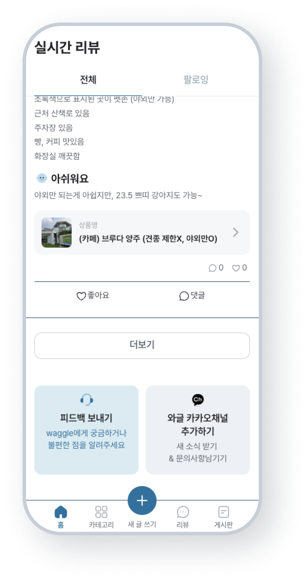 반려동물 용품 리뷰 커뮤니티 ‘와글’ 개발