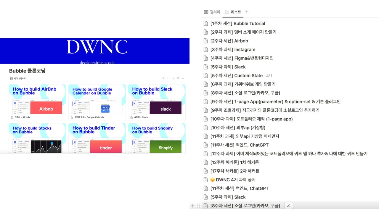 국내 최초 노코드 학회 서울대 DWNC의 시작 스토리