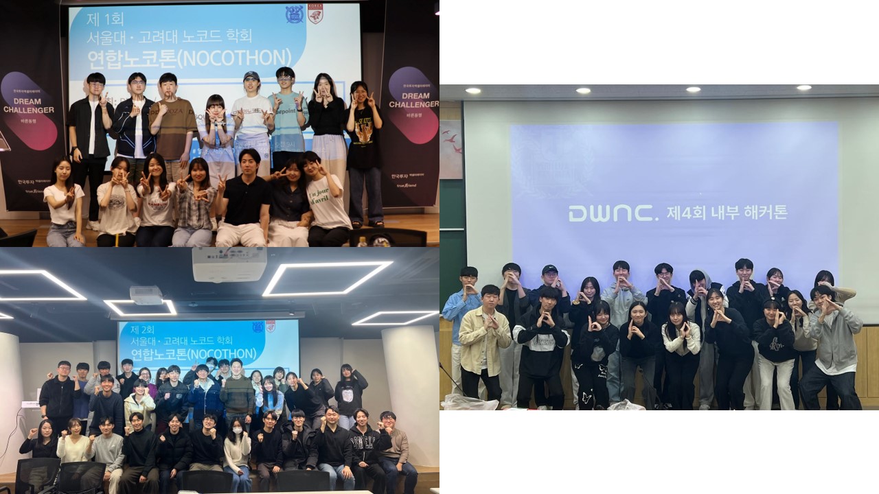 국내 최초 노코드 학회 서울대 DWNC의 시작 스토리