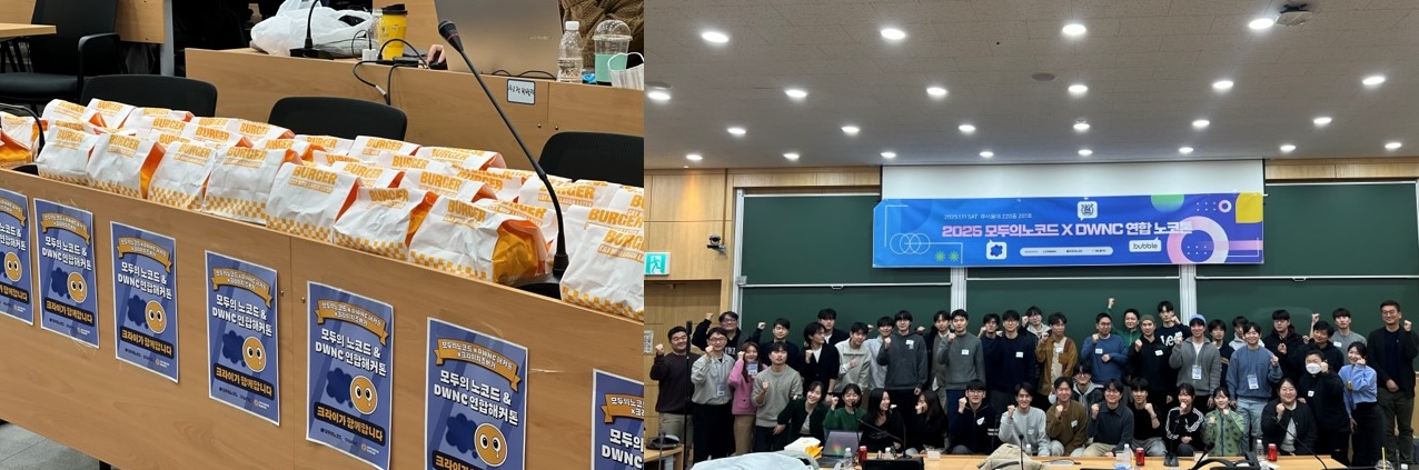 국내 최초 노코드 학회 서울대 DWNC의 시작 스토리