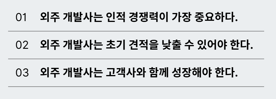 리트머스 사업 철학: 왜 낮은 초기 견적을 주장할까?