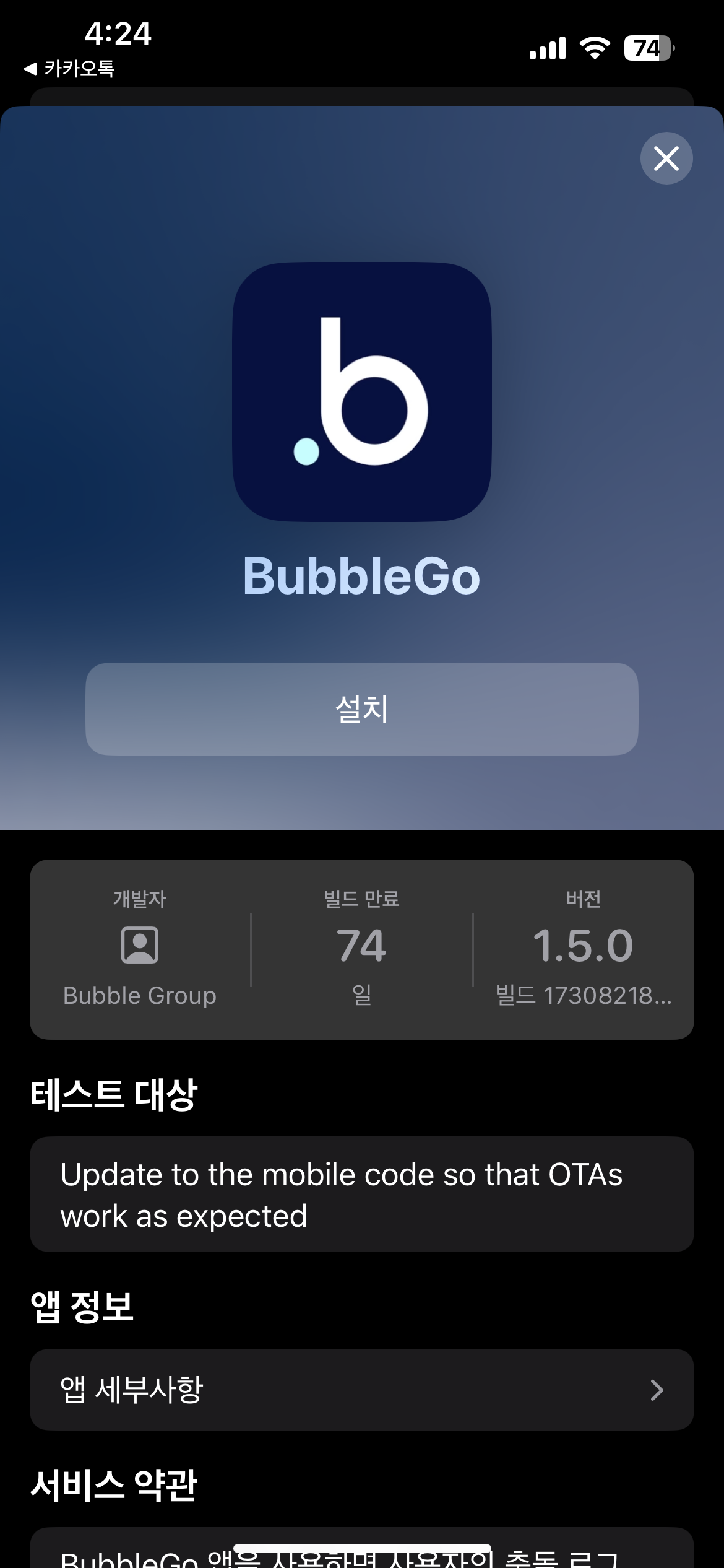 버블 네이티브 모바일 베타 돌아보기