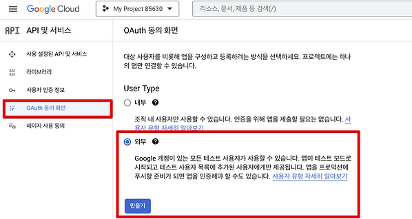 버블(Bubble.io)로 구글 회원가입/로그인 구현하기