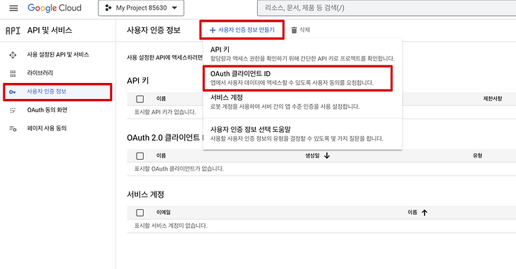 버블(Bubble.io)로 구글 회원가입/로그인 구현하기