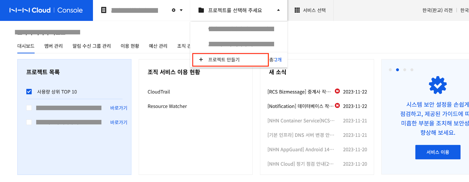 NHN Cloud API로 SMS(MMS) 보내기
