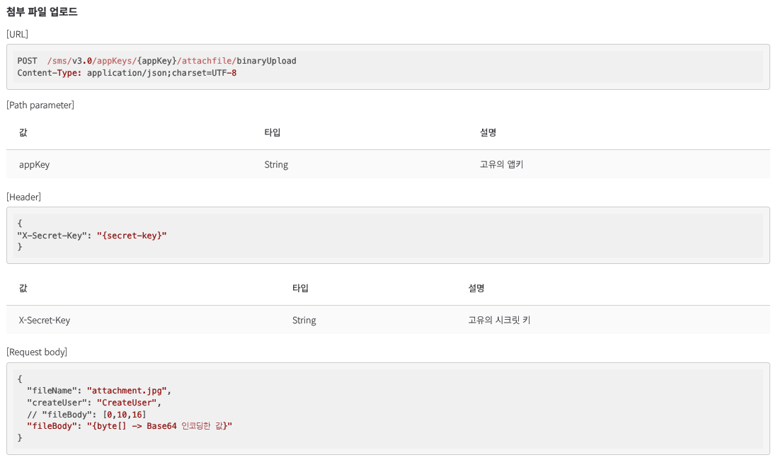 NHN Cloud API로 SMS(MMS) 보내기