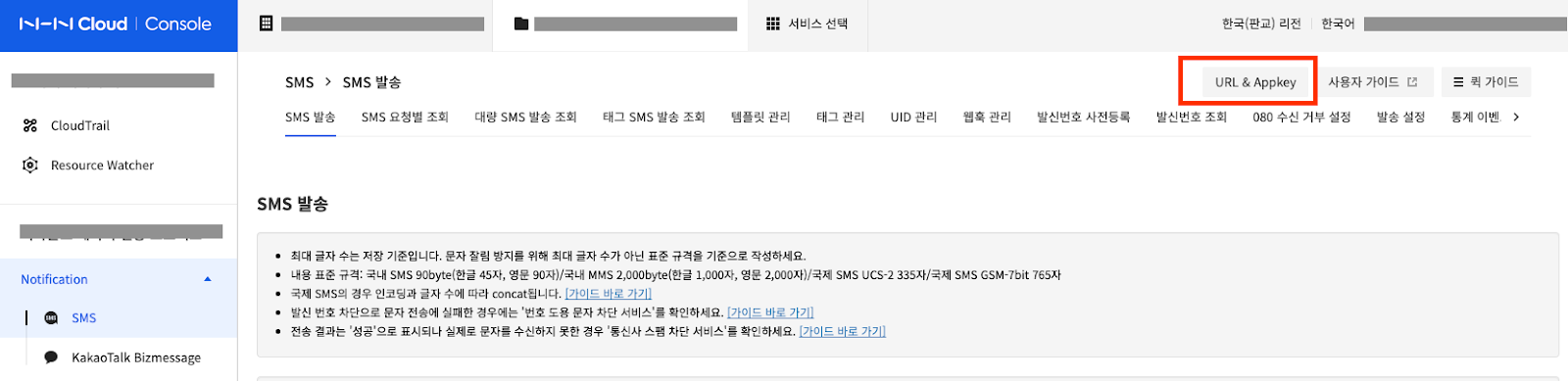 NHN Cloud API로 SMS(MMS) 보내기