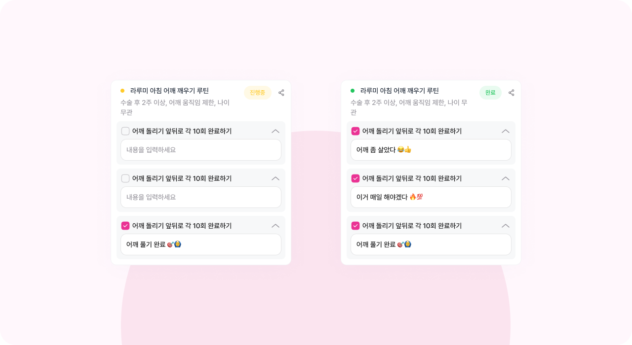 루틴 진행 상태 비교 화면 – 유저별 루틴 수행 체크 UI