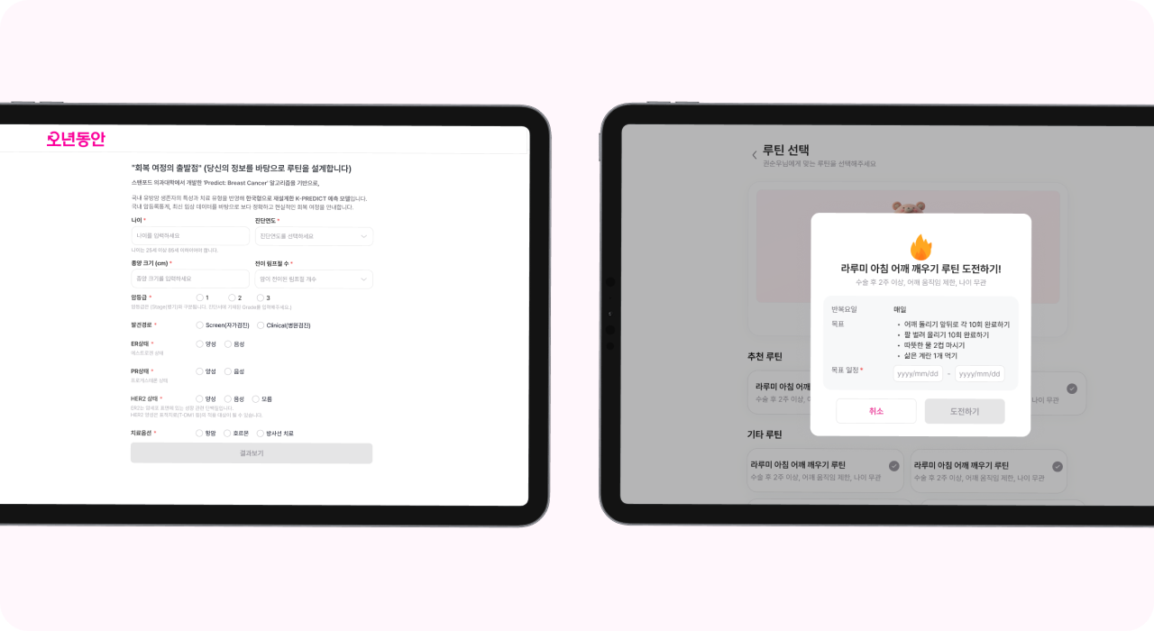 생존률 입력부터 루틴 선택까지 단계별 UX 흐름