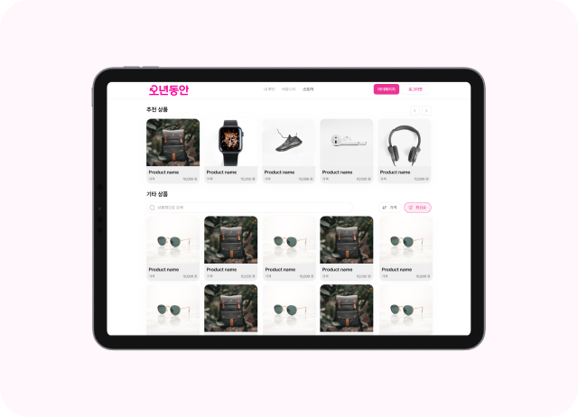 오년동안 플랫폼 커머스 연동 화면 – 건강 제품 추천형 상품 리스트
