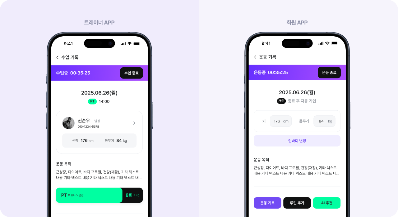 트레이너와 회원의 운동 기록을 동시에 확인할 수 있는 통합 화면