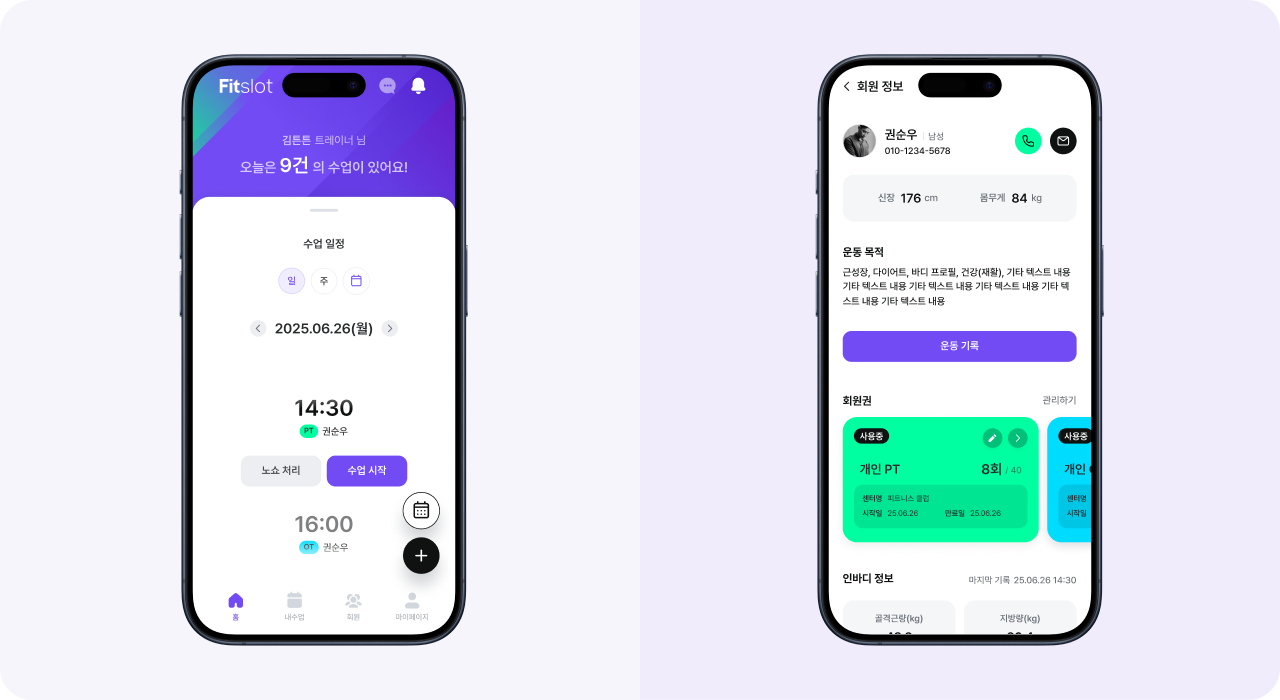 피트니스 PT 수업 일정 예약 및 운동 스케줄 관리 기능 화면