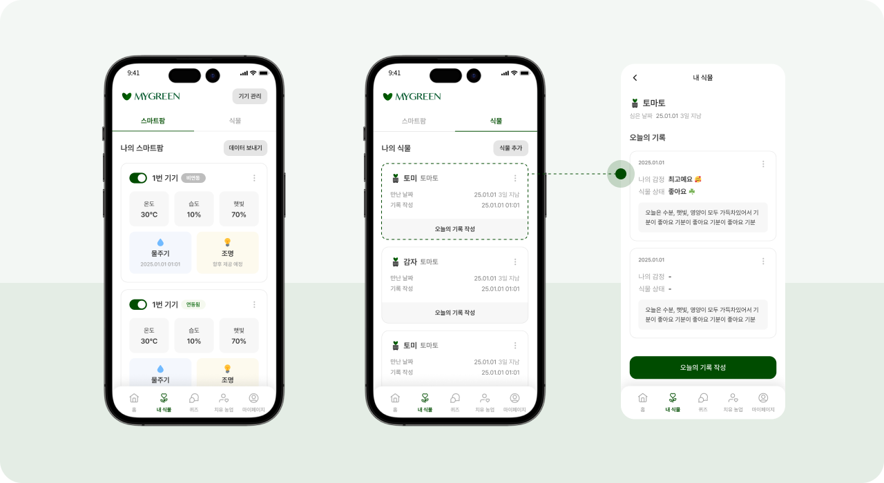 IoT 기기 제어 및 관리 화면 – 온도·습도·조명 제어 UI