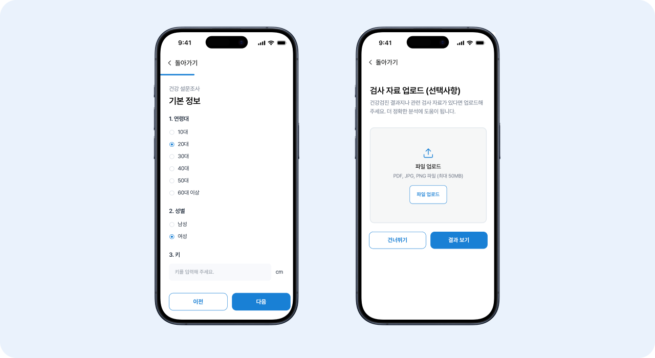 문진 입력과 검사자료 업로드로 진단 요청을 시작하는 모바일 화면(업로드/문진 플로우)