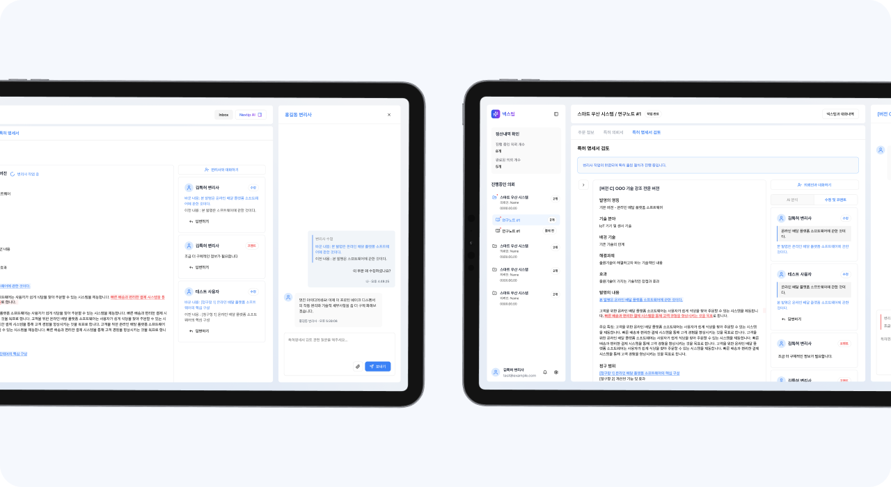 NextIP에서 변리사·의뢰인 협업 메시지/코멘트와 문서 편집 화면이 함께 보이는 UI 목업