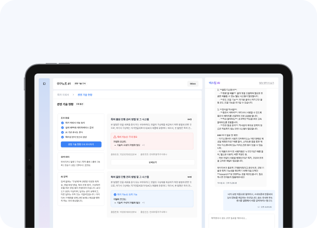 경쟁 기술 조사 실행 후 결과 카드/보고서가 생성·저장되는 NextIP 경쟁기술조사 화면