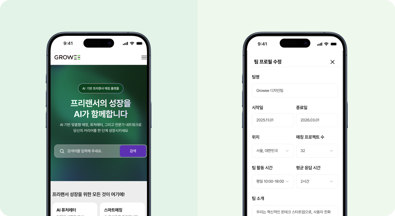 Growee AI 프리랜서 매칭 플랫폼 핵심 화면 – 메인 검색 진입과 팀 프로필 수정 UI로 사용자 정보·매칭 기반 구성