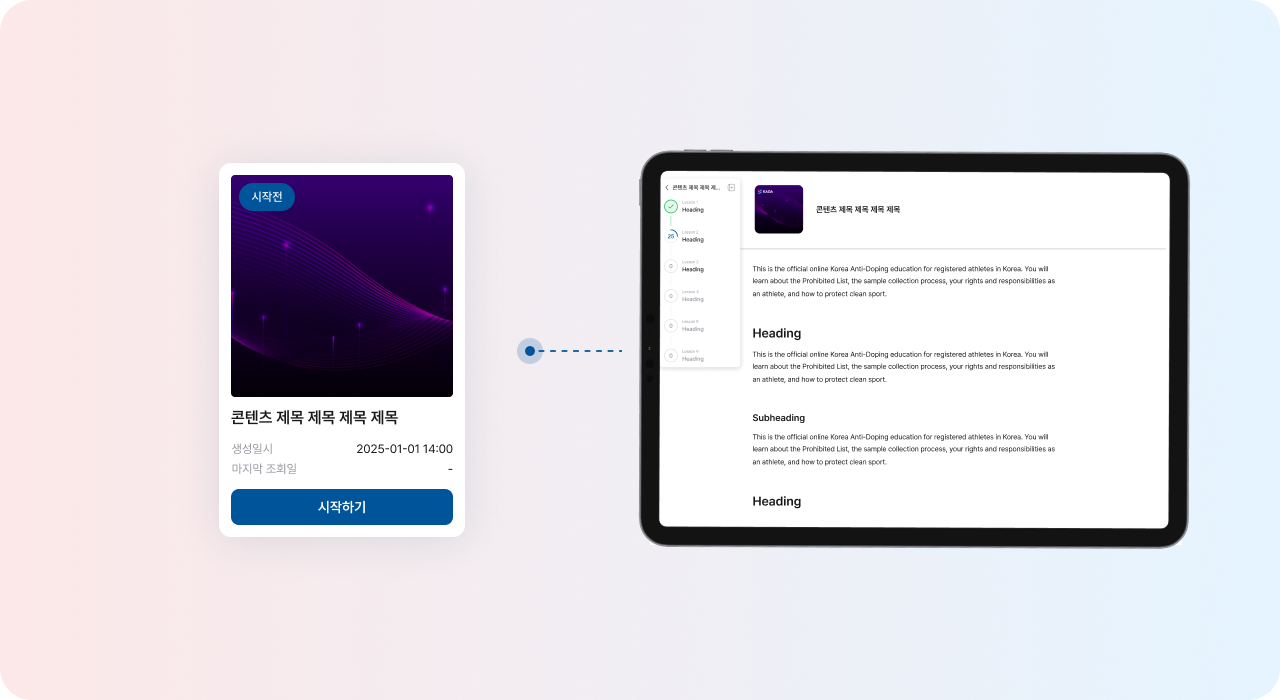 eKADA 공공기관 교육 플랫폼의 카드형 콘텐츠 목록과 학습 상세 화면 연결 구조(인터랙티브 LMS UX)