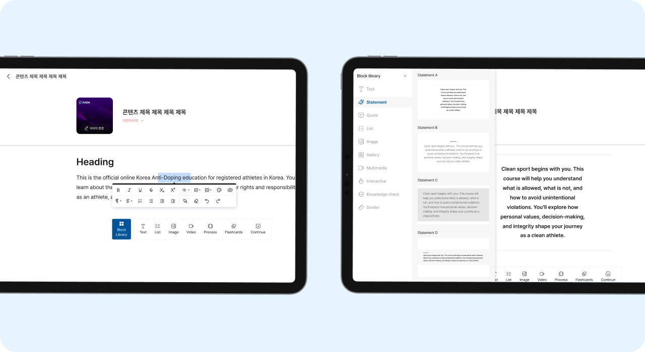 eKADA 공공기관 교육 플랫폼 콘텐츠 스튜디오 화면, 블록 라이브러리와 텍스트 편집 기능 UI