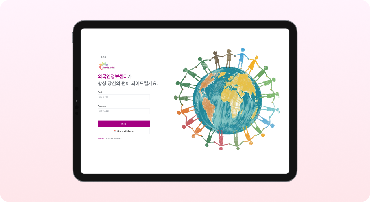 외국인정보센터 웹사이트 구축 로그인 화면 예시: 이메일 로그인 + 구글 소셜 로그인 지원(반응형 UI)