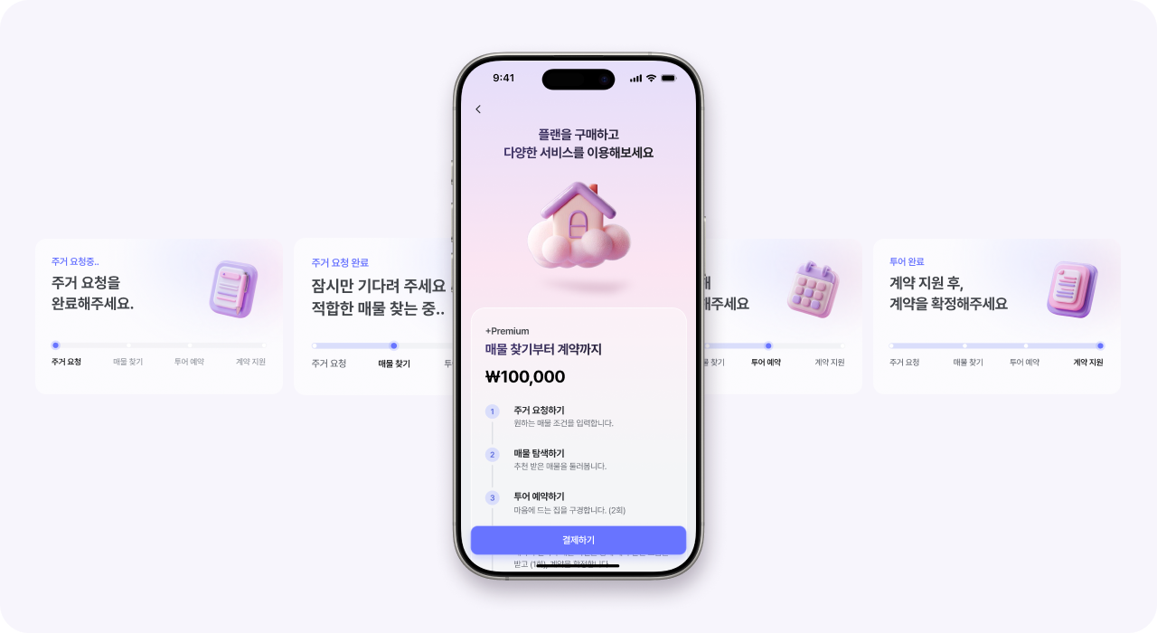 해외 사용자 주거 플랫폼에서 결제부터 계약까지 이어지는 통합 사용자 흐름 모바일 웹 화면