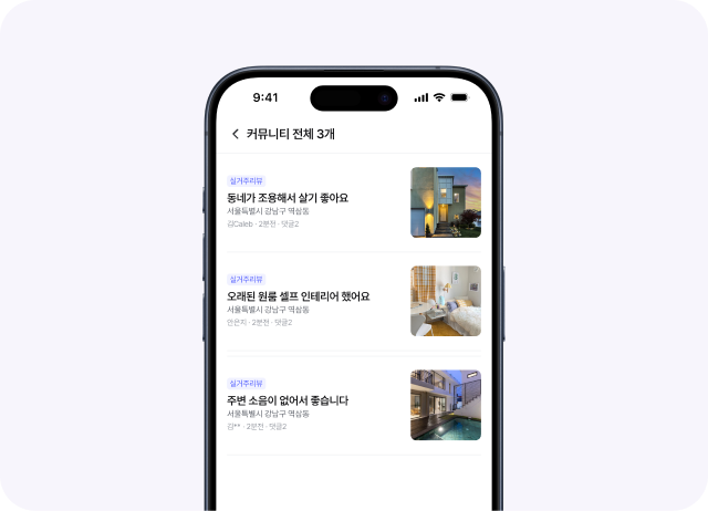 외국인 주거 계약 지원 서비스에서 제공하는 주거 리뷰와 커뮤니티 기능 UI 화면