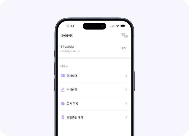 다국어 UX UI 기반 모바일 웹에서 결제 내역, 계약 상태, 활동 기록을 확인하는 마이페이지 화면