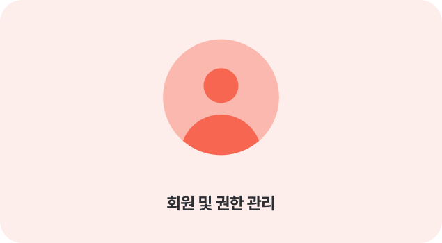 점주·매니저·직원 계정 관리 및 역할 기반 접근 제어를 시각적으로 설명한 프랜차이즈 권한 관리 인터페이스