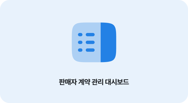 위탁·렌트·매입 계약을 자동으로 관리하는 판매자 전용 대시보드 화면