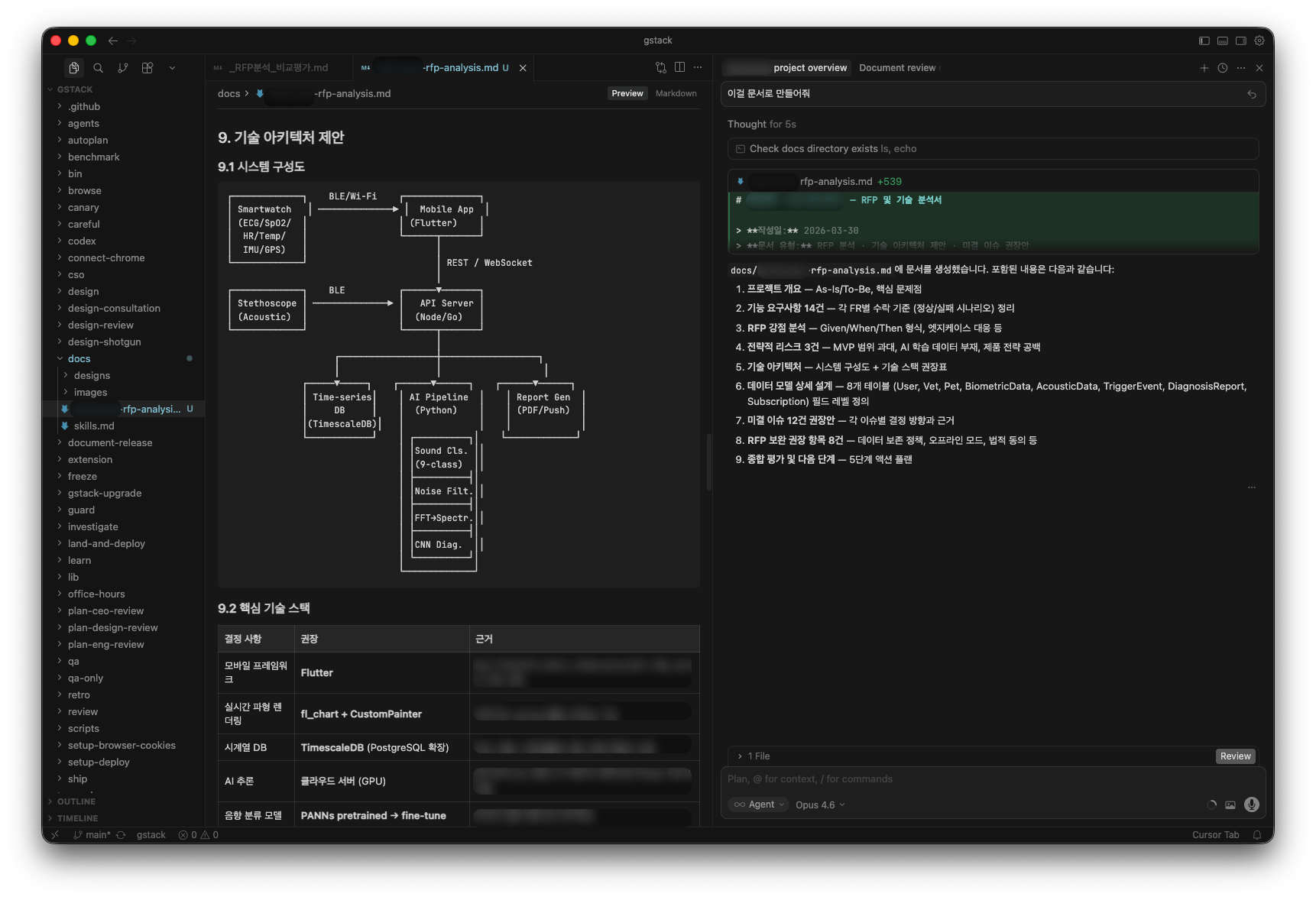 gstack RFP 분석 결과 기술 아키텍처 설계 Claude Code AI 개발 워크플로우
