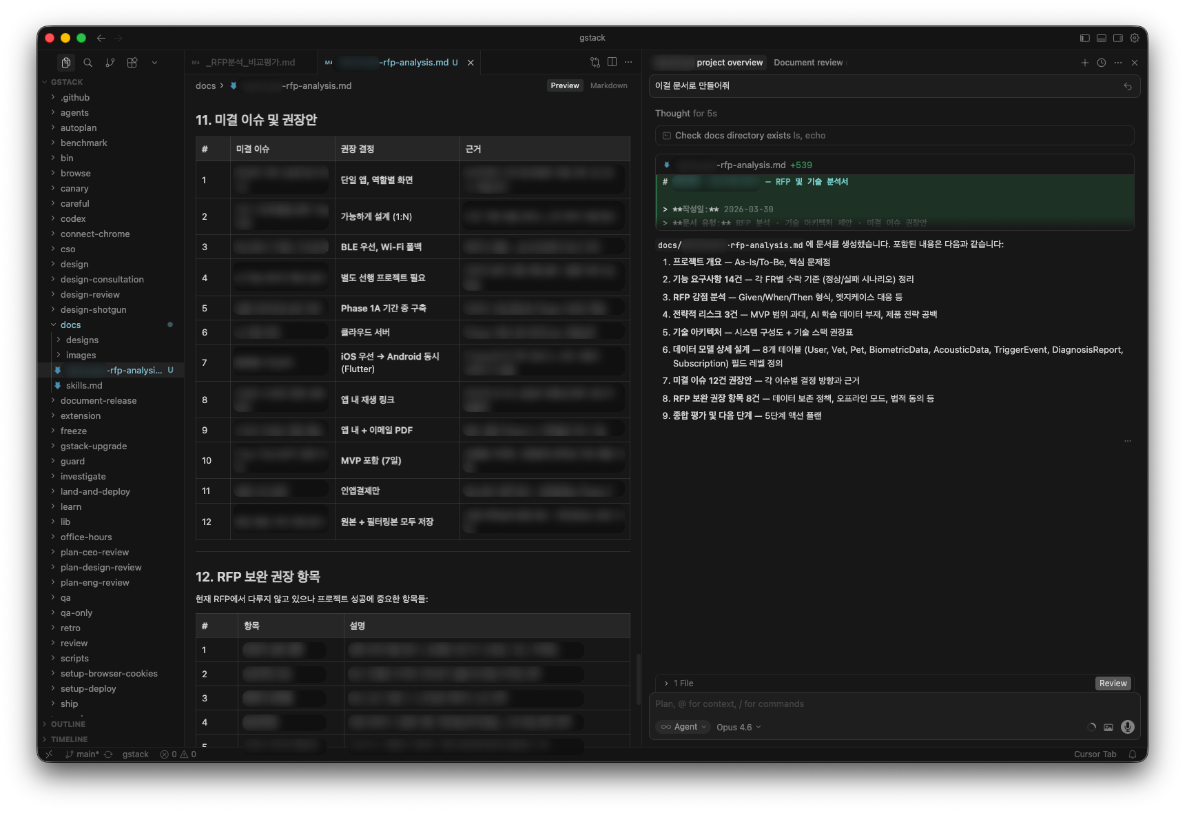 gstack 분석 결과 미결 이슈 및 권장안 정리 AI 코딩 프로젝트 리스크 분석