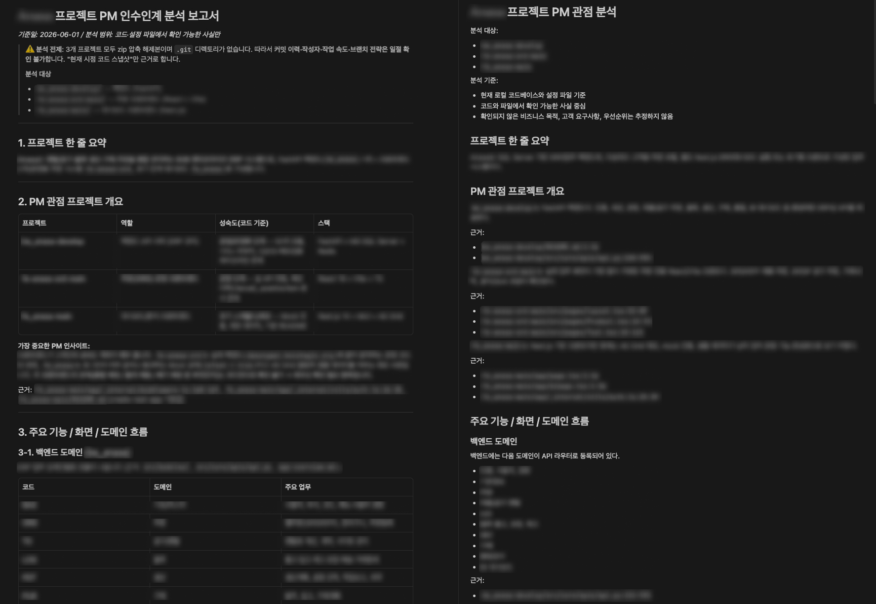 클로드 코드 goal과 코덱스 goal이 생성한 PM 인수인계 분석 문서를 나란히 비교한 화면