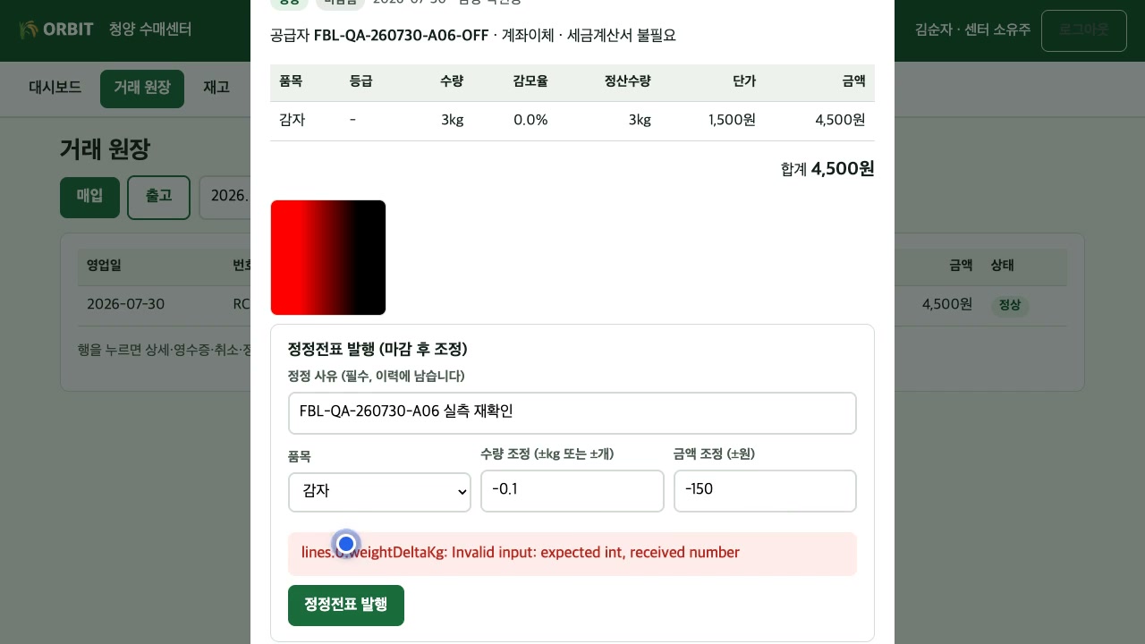 0.1kg 입력을 서버가 거절하는 Fable 5 결과물 화면