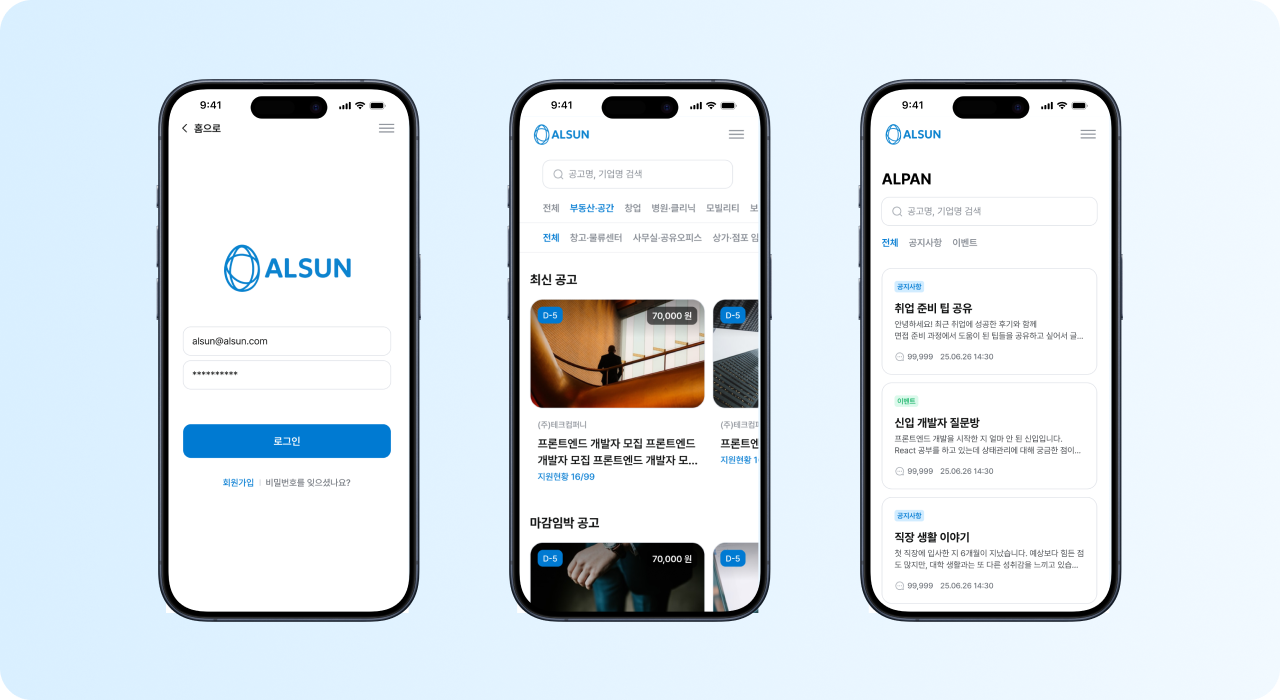 ALSUN 구인구직 플랫폼 모바일 로그인 UI — 이메일 로그인 및 비밀번호 입력 기반 인증 화면