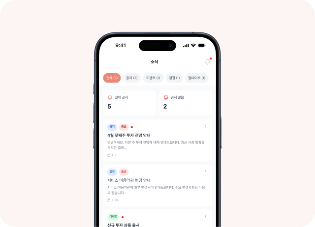 사내 커뮤니케이션 앱의 공지사항 및 소식 관리 화면
