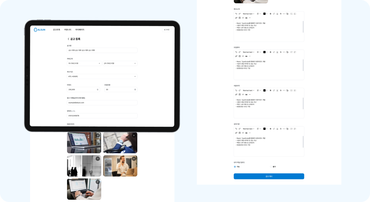 ALSUN 알선형 구인구직 플랫폼 공고 리스트 UI — 카테고리 탭과 공고 카드로 채용/모집 공고 탐색