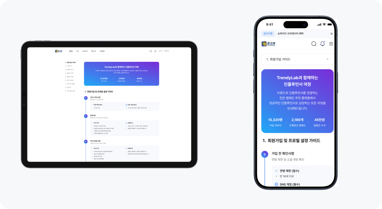 체험단 플랫폼의 PC와 모바일 반응형 이용 가이드 화면