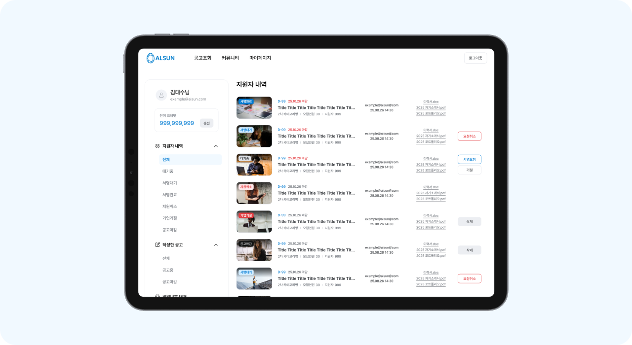 ALSUN 구인구직 플랫폼 커뮤니티 게시판 화면 — 공지/이벤트 등 게시글 리스트 형태의 일반 게시판 기능