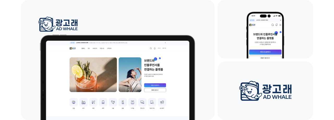 인플루언서 체험단 플랫폼의 PC·모바일 반응형 메인 화면
