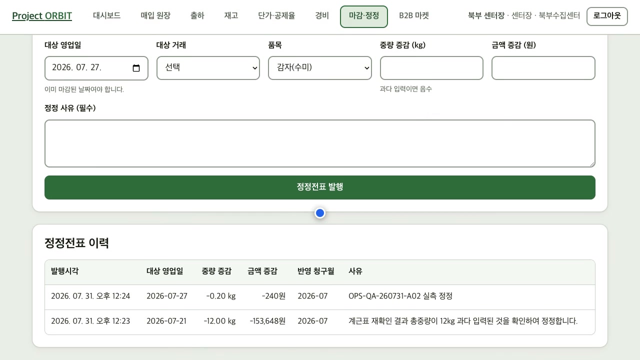 Claude Opus 5가 만든 마감 후 정정전표 이력 화면