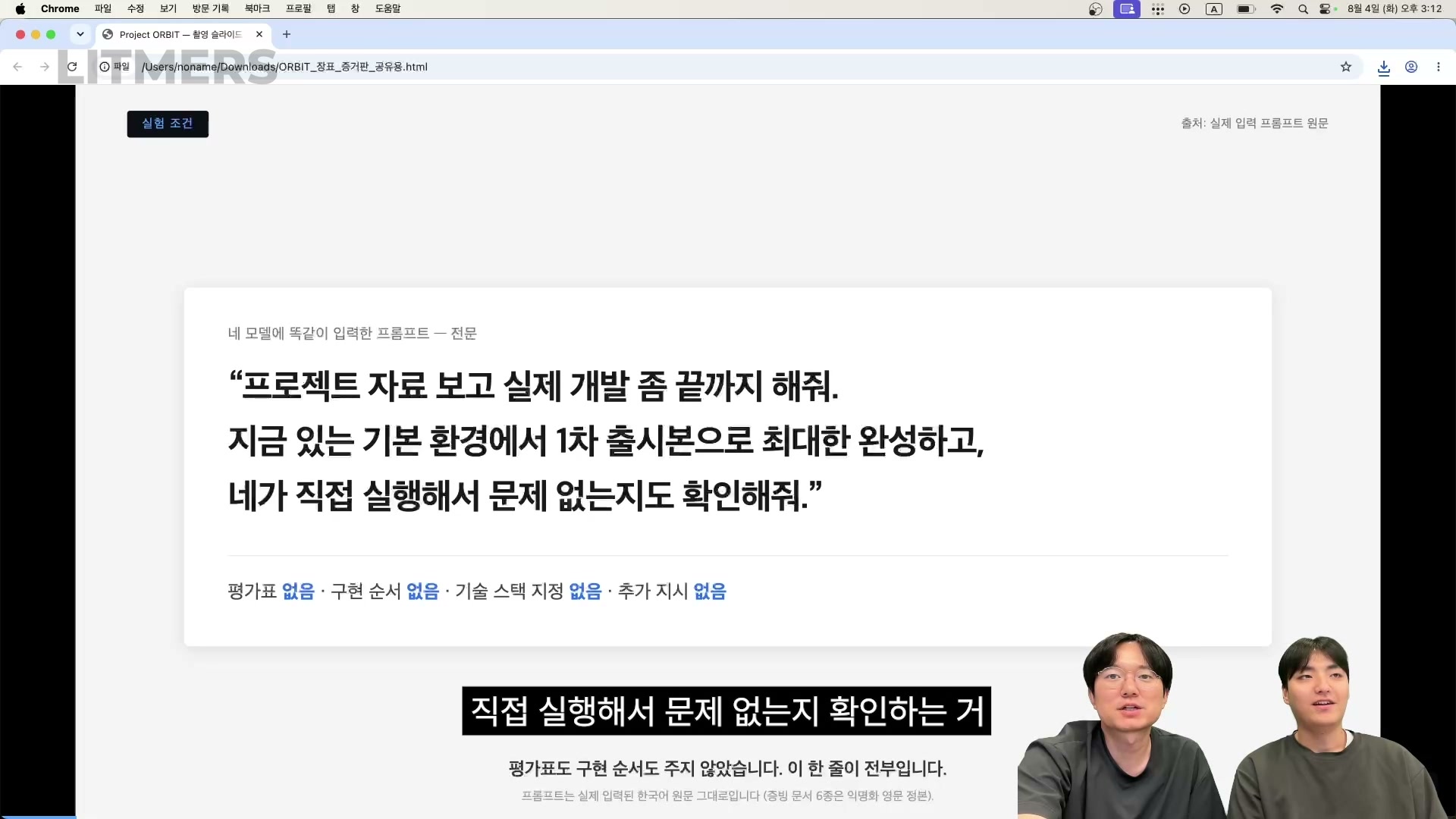 AI 외주개발 실험에서 두 모델에 똑같이 입력한 프롬프트 전문